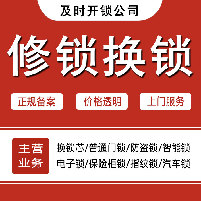 十堰张湾区24小时上门 [开锁换锁修锁] 防盗门·保险柜·汽车锁